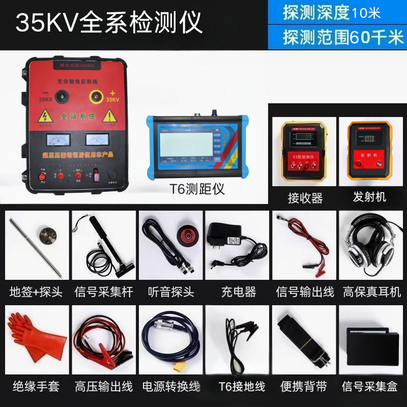 曲江区声磁同步定点仪断路故障测试仪 - 方案